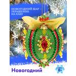 Набор Волшебная мастерская новогодний шар из пайеток