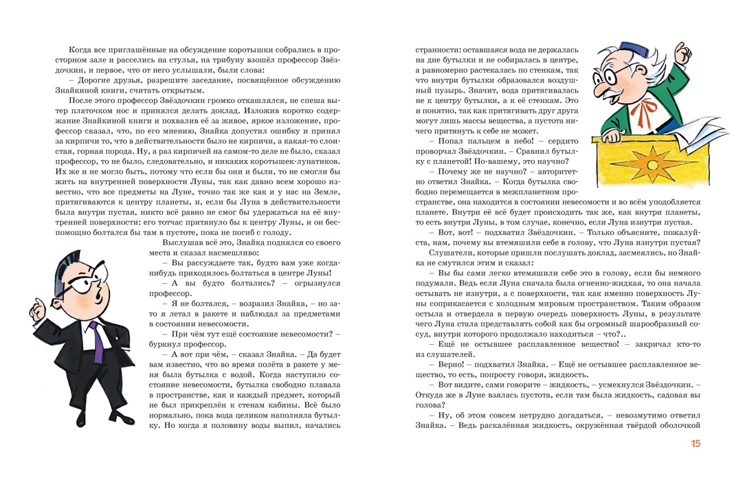 Книга Махаон Н.Носов.Незнайка на Луне. Юбилейное издание. Полёт Ю.Гагарина - фото 11