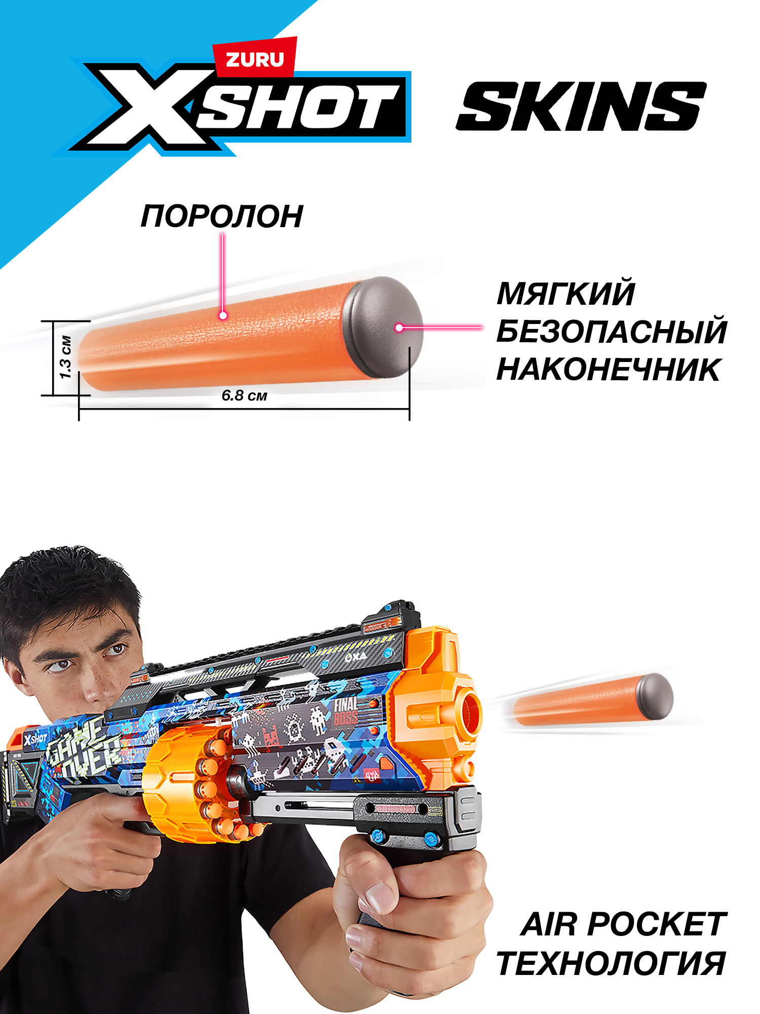 Бластер Zuru XSHOT  Skins - фото 5