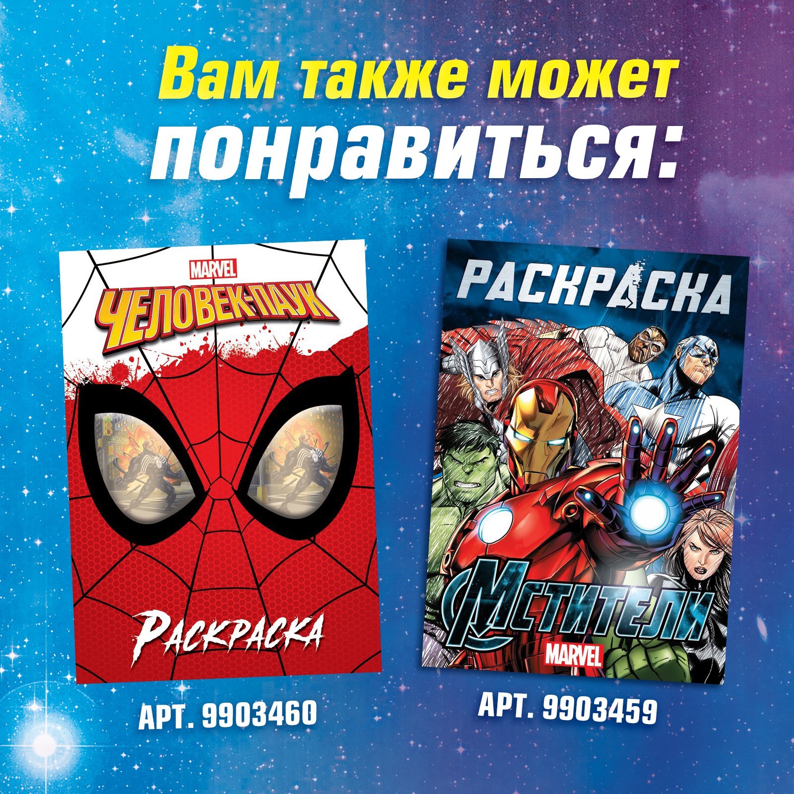 Раскраска Marvel Галактические стражи А5 16 стр Стражи галактики - фото 7