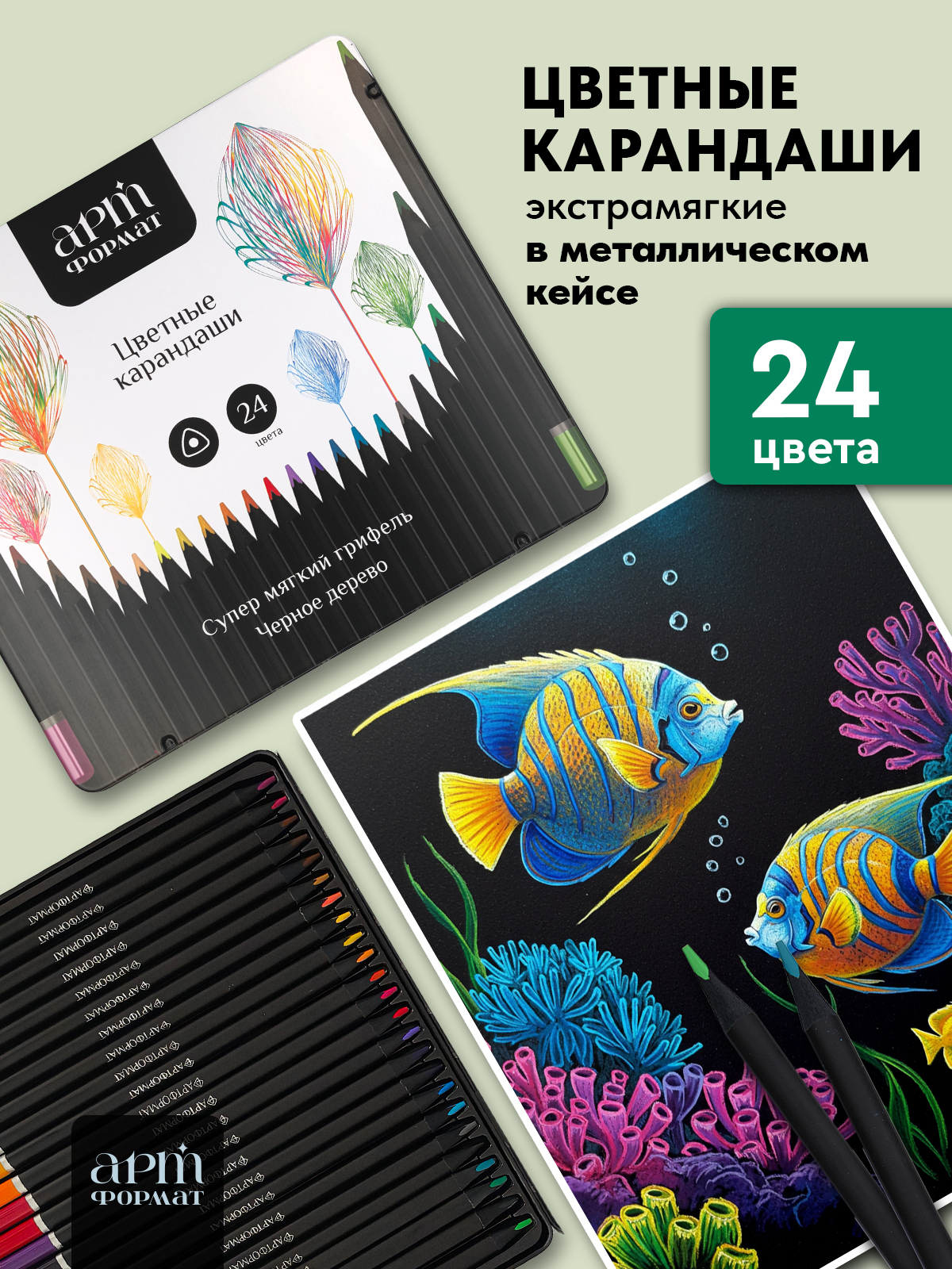 Карандаши АРТформат - фото 1