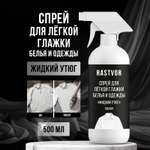 Средство для глажки RASTVOR 0.5 л