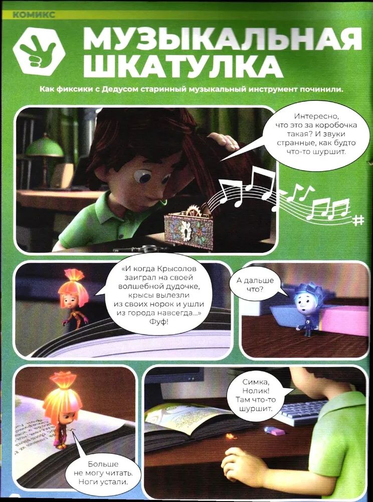 Детские журналы ИД Лев Фиксики №5 + №6 2025 - фото 5