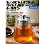 Чайник заварочный MARTA MT-GD3903C