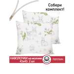Наволочка СКАЗКА. Кролики 45 x 45 см 2 шт.
