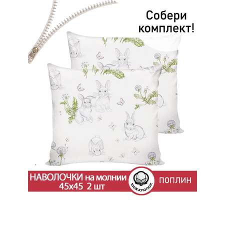 Наволочка СКАЗКА. Кролики 45 x 45 см 2 шт.