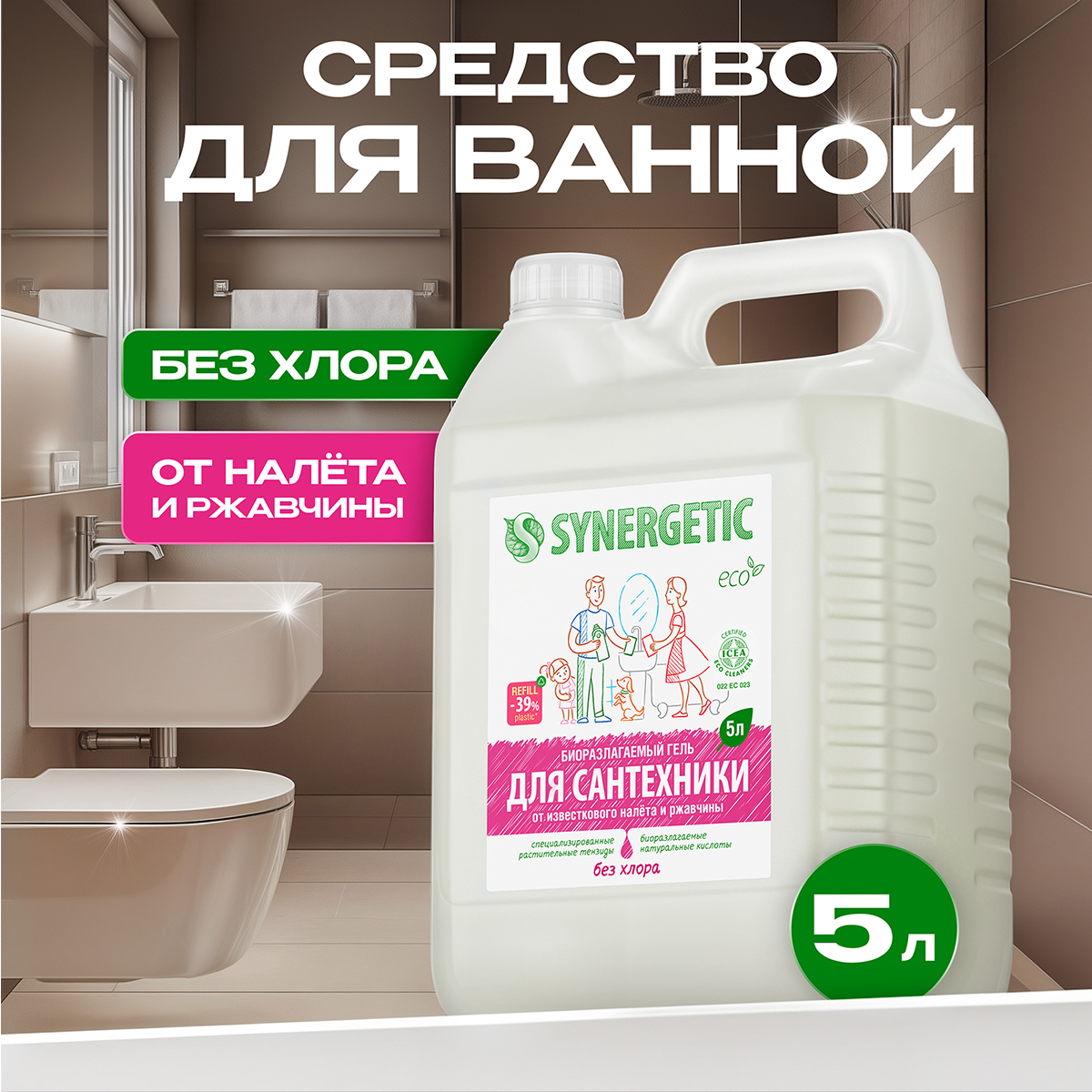 Средство для мытья сантехники SYNERGETIC Средство для сантехники концентрированное без хлора 5 л - фото 1