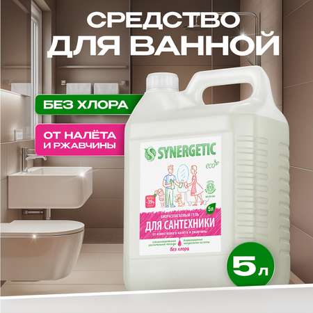 Средство для мытья сантехники SYNERGETIC Средство для сантехники концентрированное без хлора 5 л