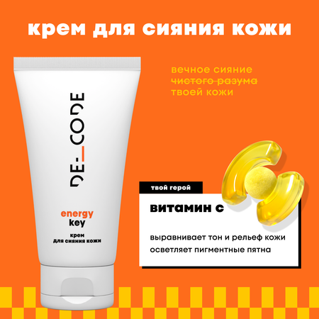 Крем DE_CODE 50 мл