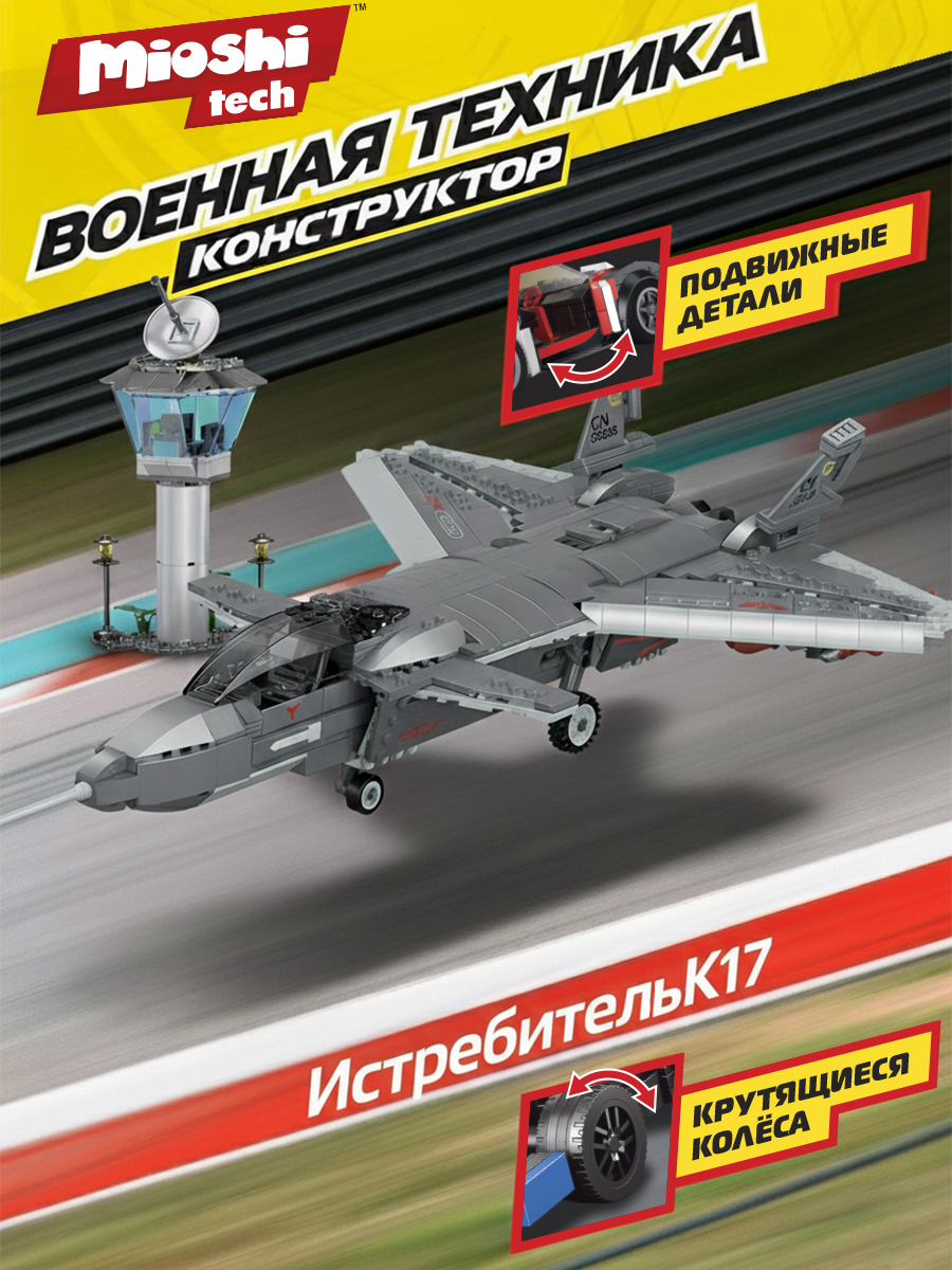 Конструктор Mioshi Армия 746 дет. - фото 1