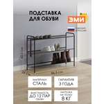 Обувница ЗМИ Женева 33 цвет черный