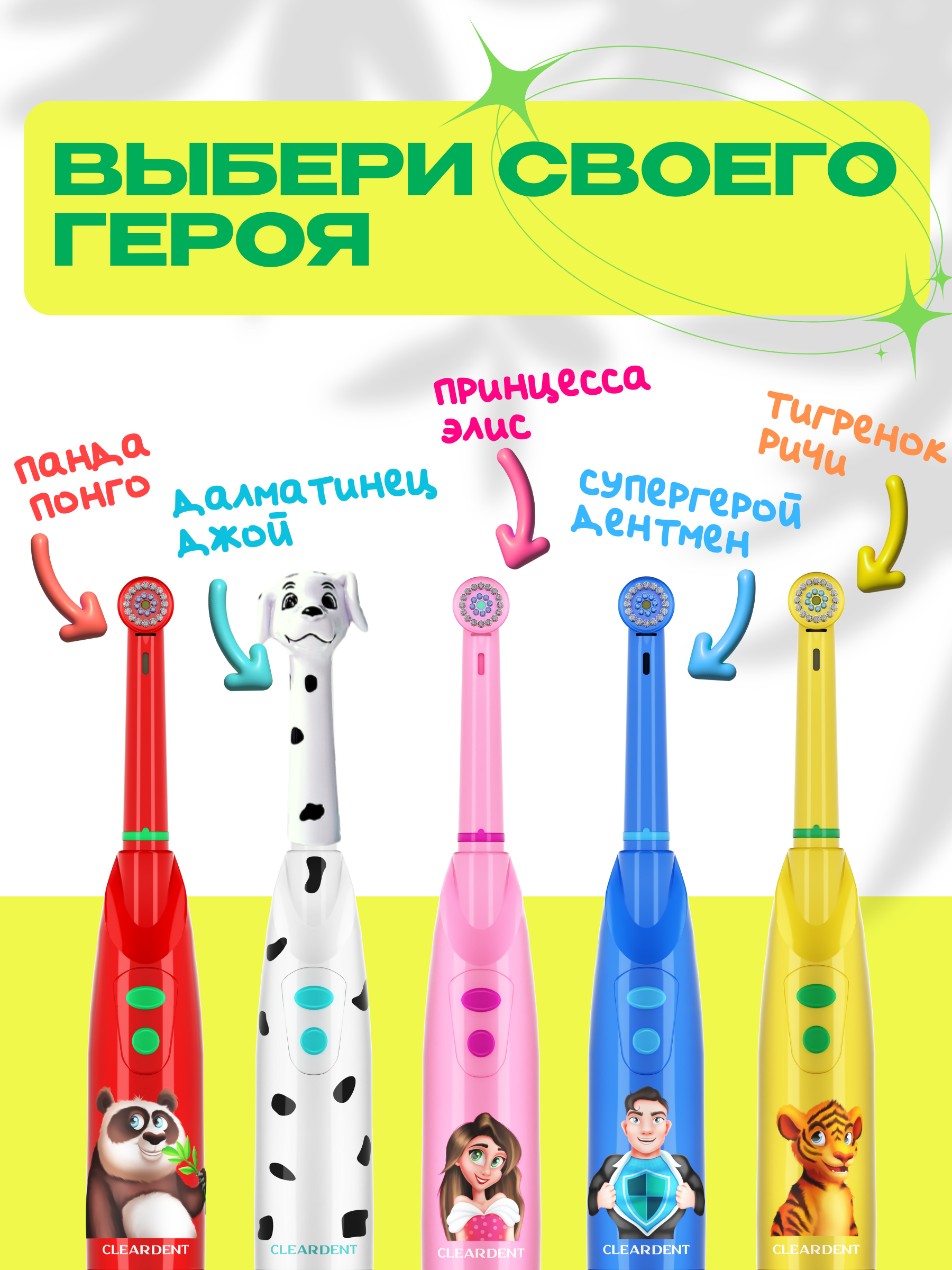 Зубная щетка электрическая CLEARDENT - фото 13