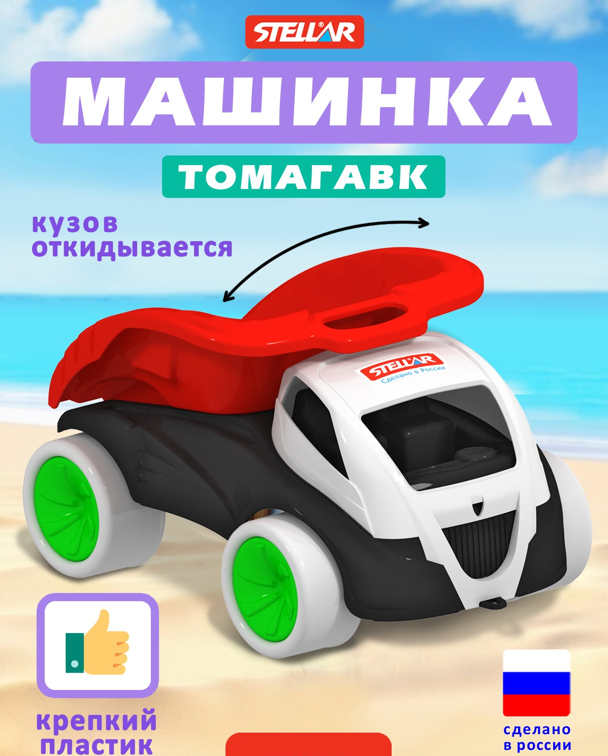 Грузовик STELLAR Грузовик Томагавк - фото 1