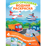 Многоразовые водные раскраски Tigitak для малышей Транспорт