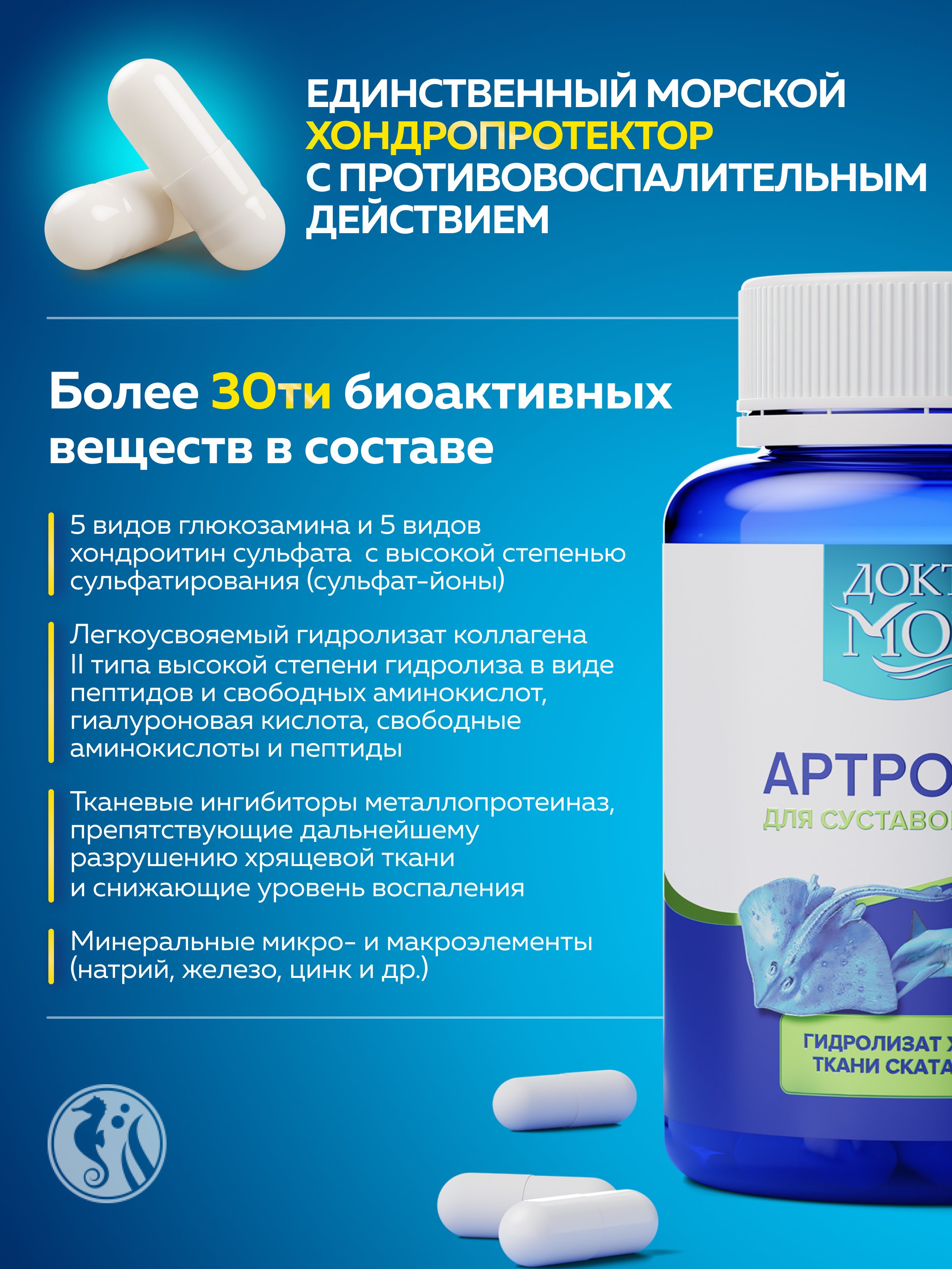 Артрофиш Доктор Море для здоровья суставов и связок 120 капсул - фото 2
