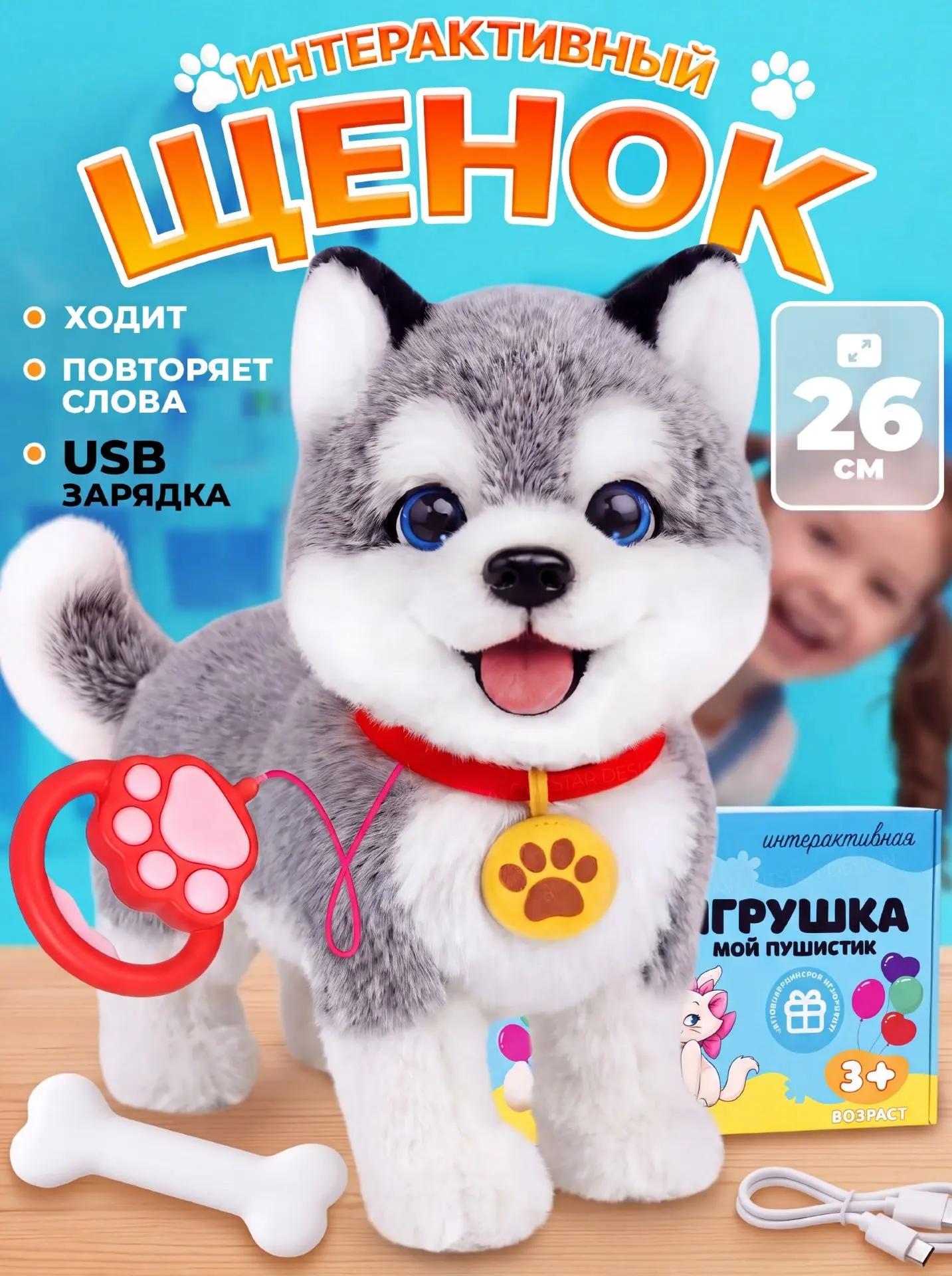 Мягкая игрушка FAVORITSTAR DESIGN Умный щенок Хаски - фото 1