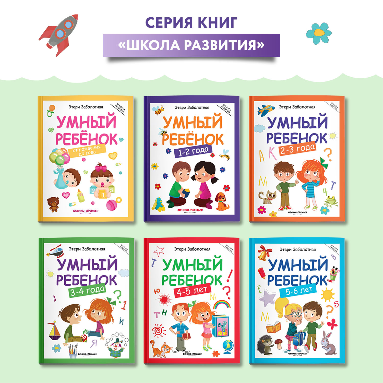 Книга Феникс Умный ребенок 3-4 года - фото 6