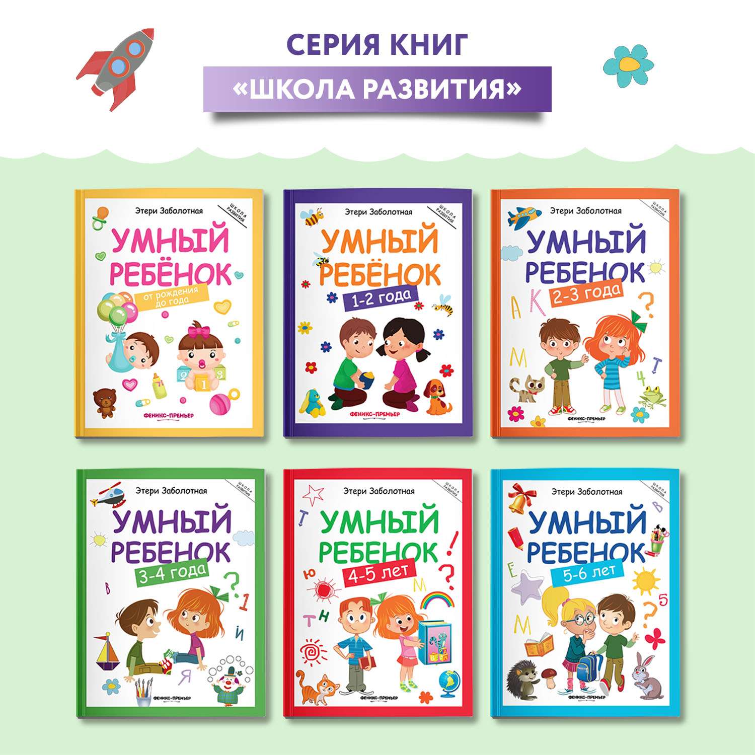 Книга Феникс Умный ребенок 3-4 года - фото 6
