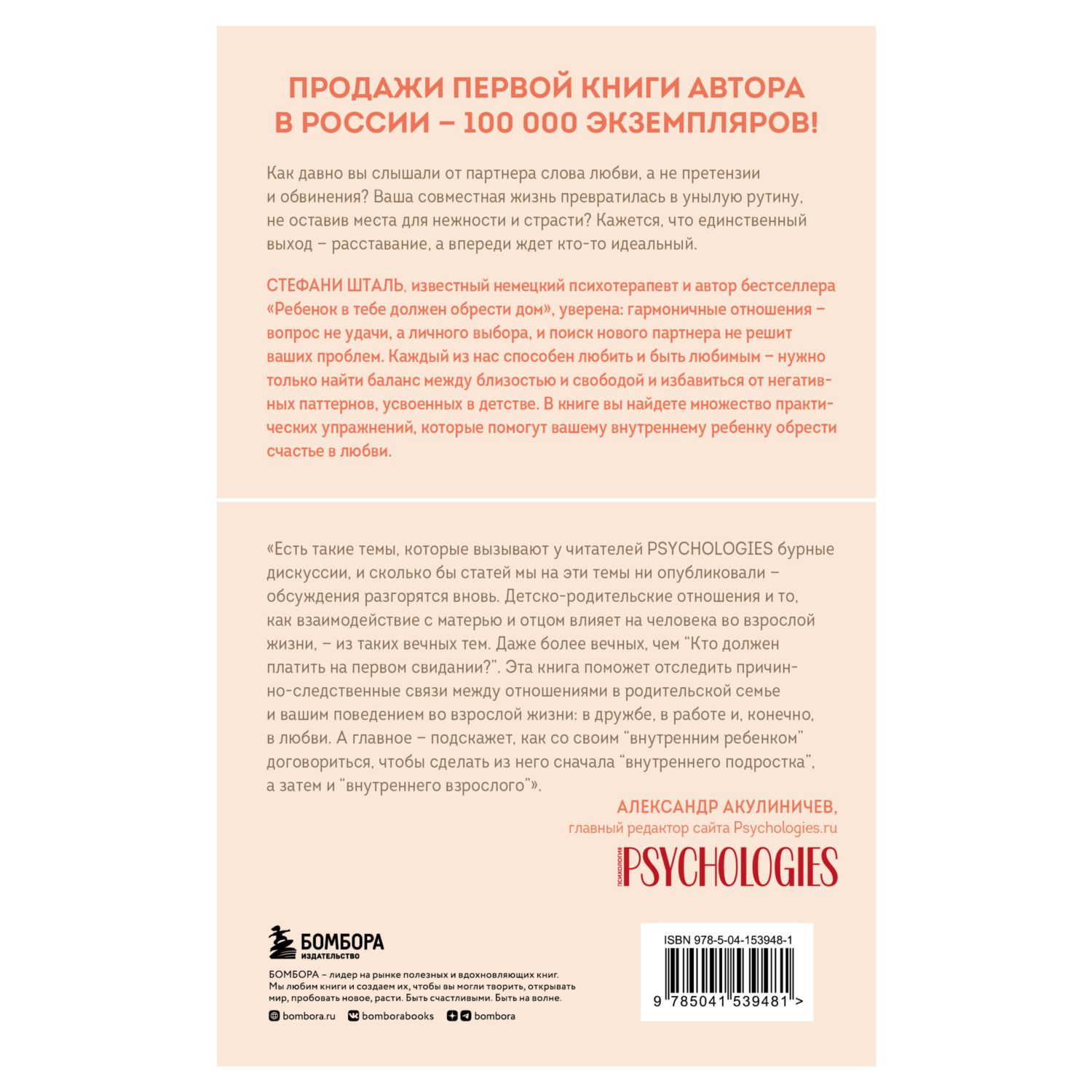Книга БОМБОРА Ребенок в тебе может найти любовь Построить счастливые отношения - фото 9