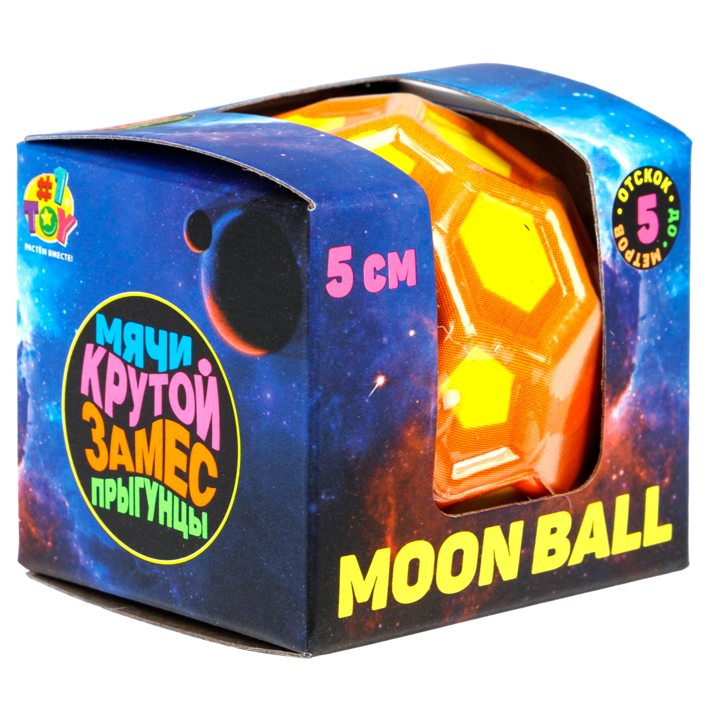 Мяч детский moon ball Крутой Замес 1TOY попрыгунчик лунный галактический мон бол оранжевый - фото 12