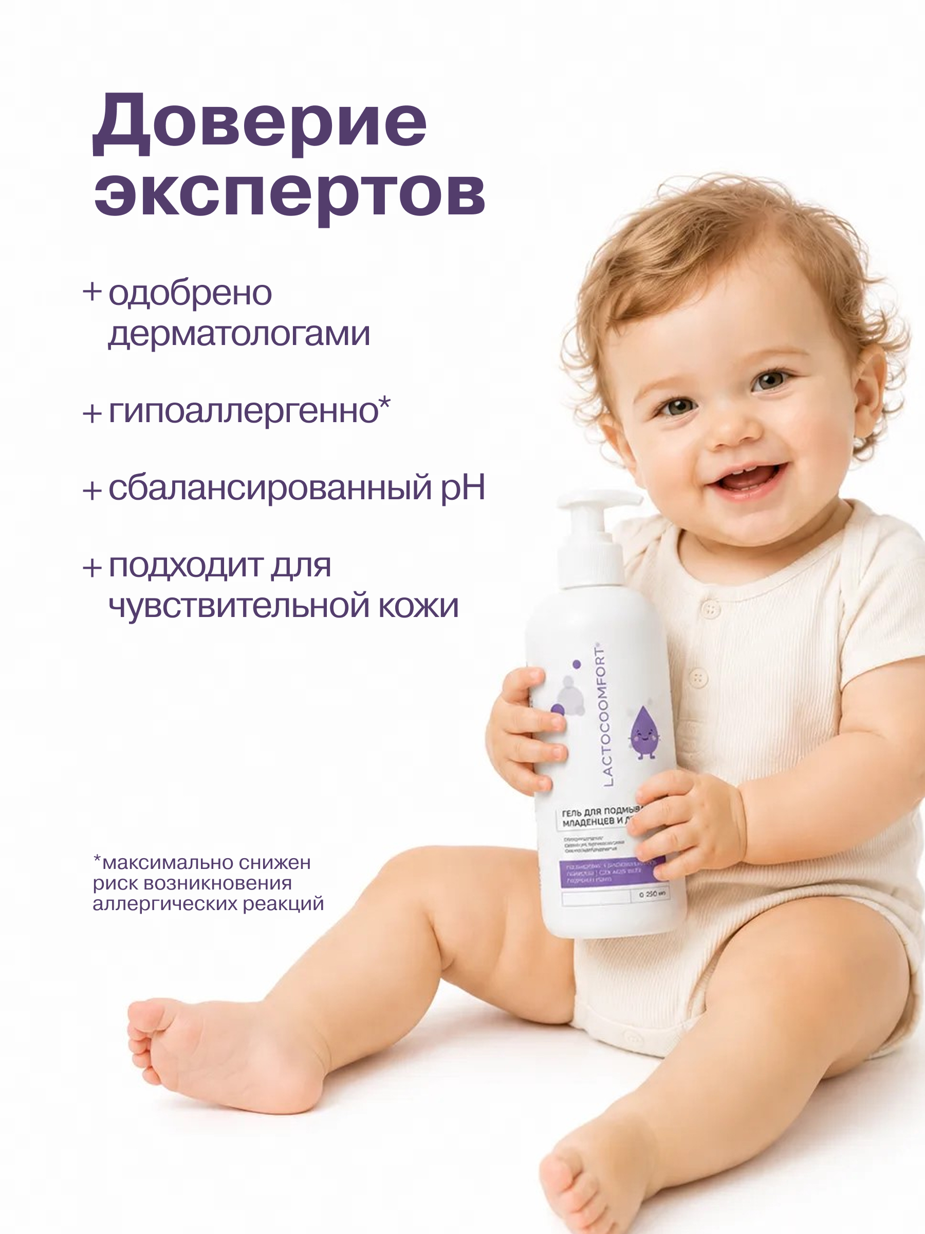 Гель для подмывания LACTOCOMFORT 250 мл - фото 2