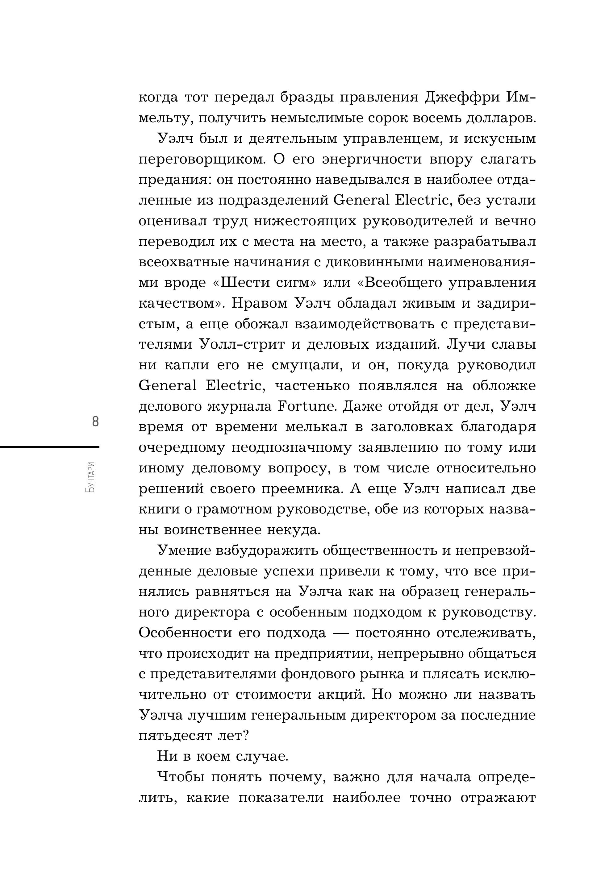 Книга БОМБОРА Бунтари Биографии 8 необычных топ-менеджеров - фото 5