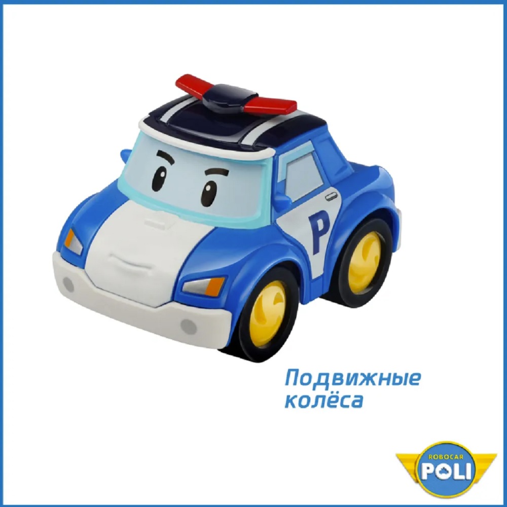 Автомобиль ТОТОША Робот спасатель Robocar Poli 1:72 330 - фото 3