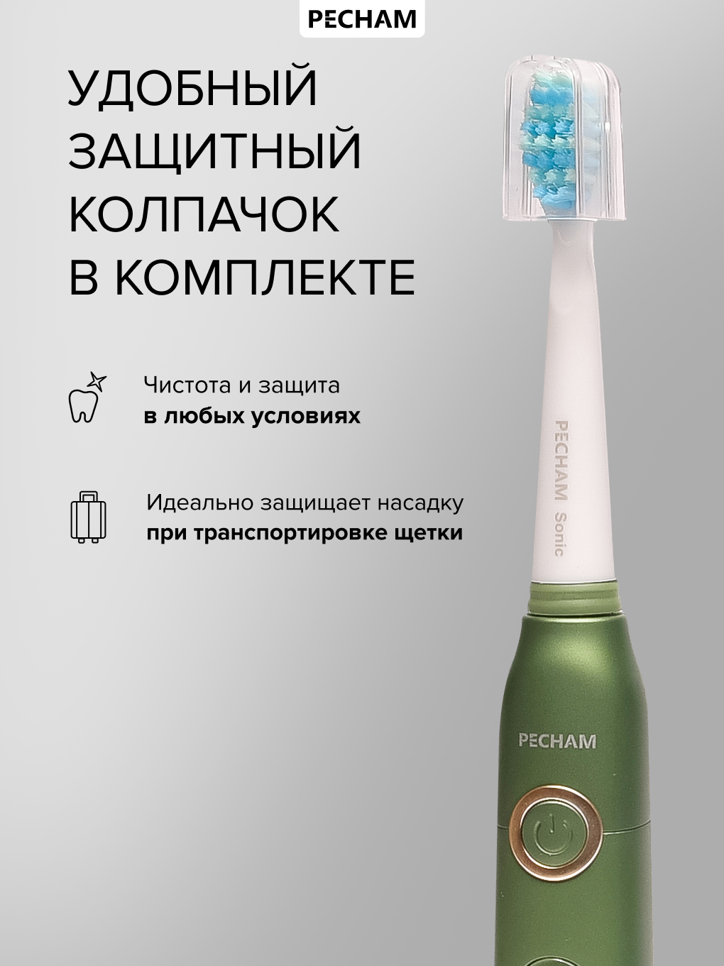 Зубная щетка электрическая PECHAM PC-091 - фото 11