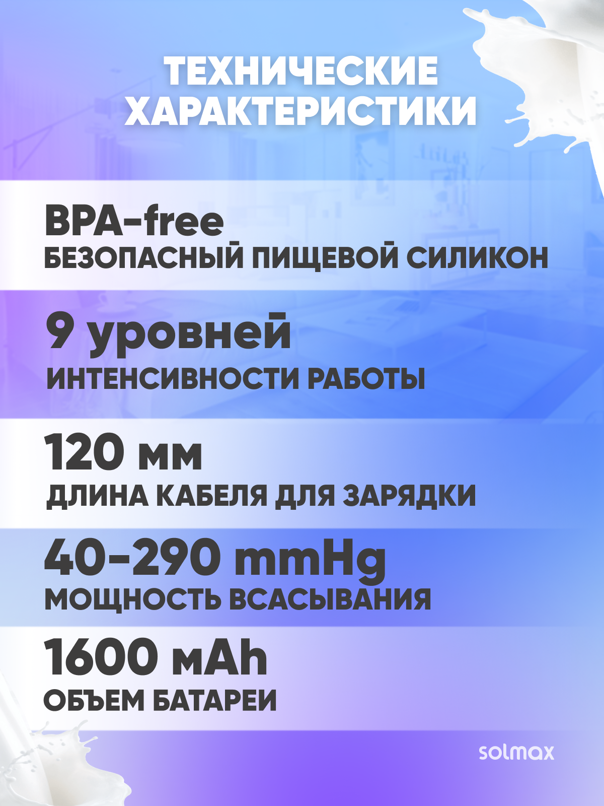 Молокоотсос электрический Solmax 1 - фото 7