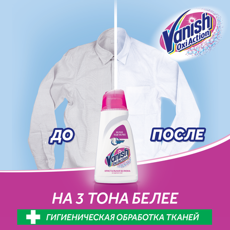 Отбеливатель Vanish для тканей Oxi Action Кристальная белизна 1 л