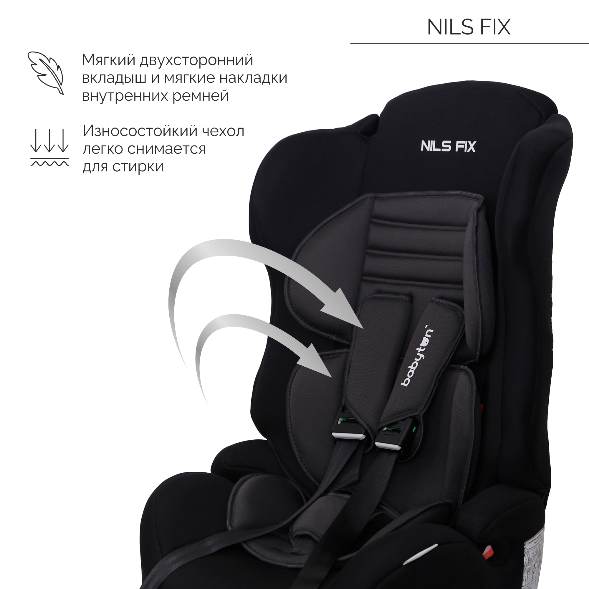 Автокресло Babyton Nils FIX I/II/III black-grey Isofix 1/2/3 (9-36 кг) - фото 12