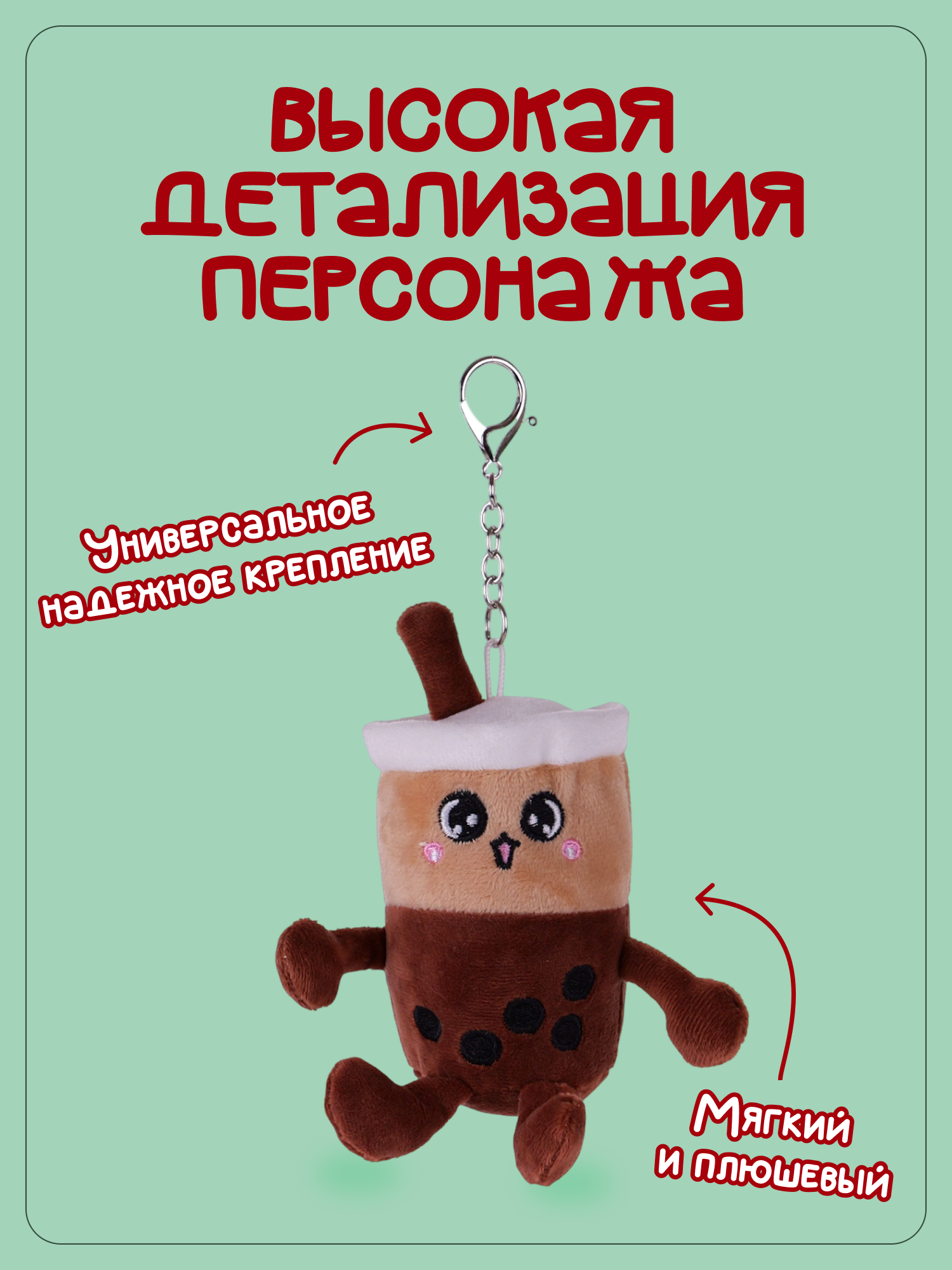 Брелок Snuggles Кофе - фото 2