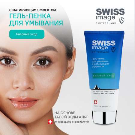 Гель Swiss image 200 мл