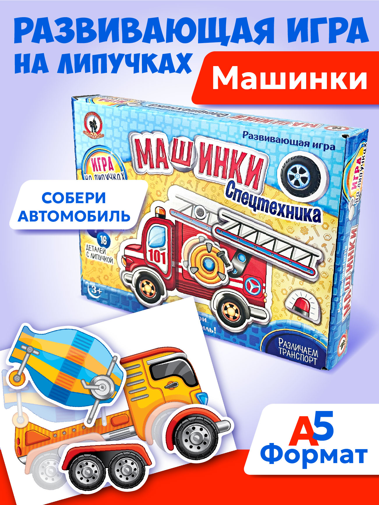 Настольная игра Русский стиль Спецтехника - фото 1