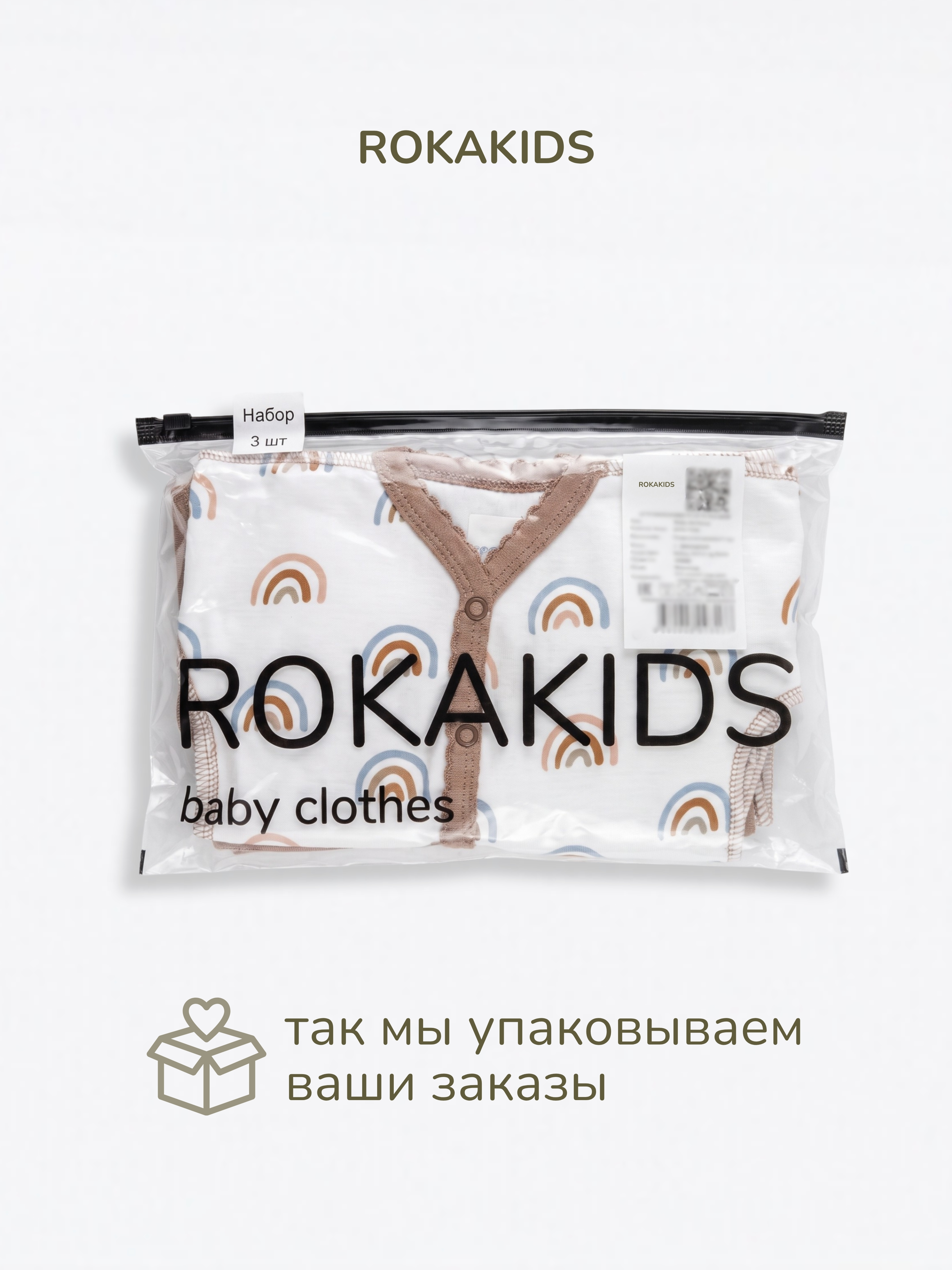 Комбинезон 3 шт ROKAKIDS 3_КБз30ИнП_Радуги_Стрелки_Какао - фото 6