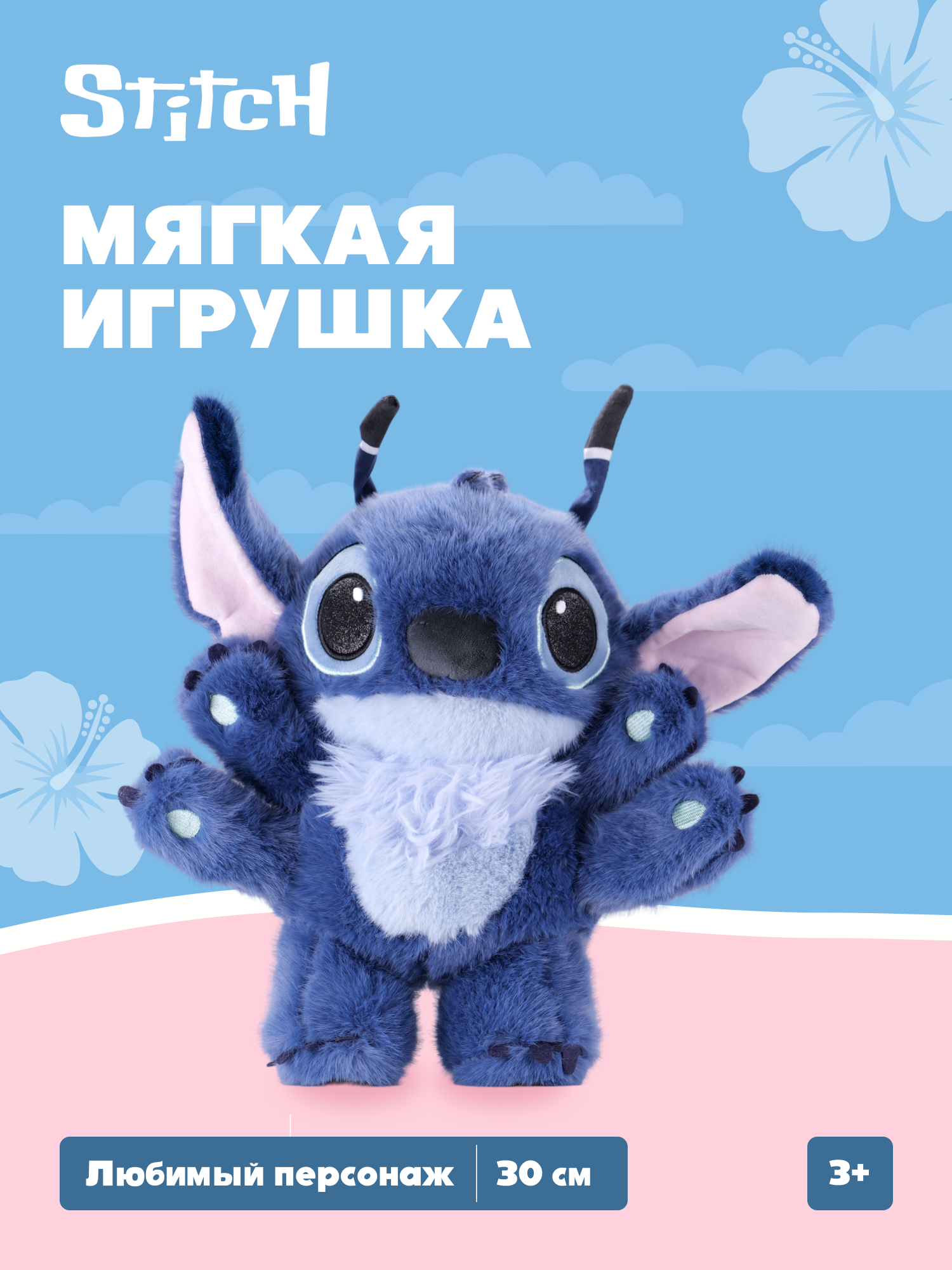 Игрушка мягкая Stitch - фото 1