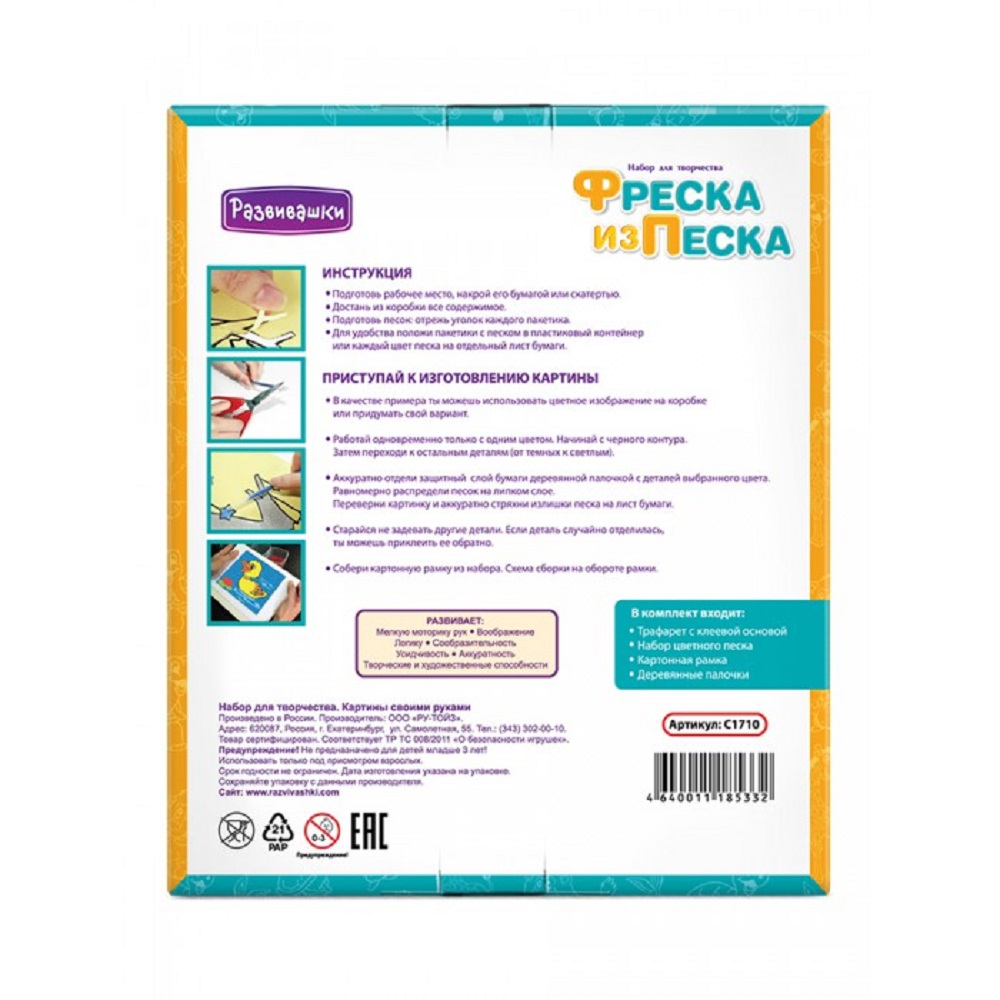 Картина из песка Развивашки Уточка - фото 3