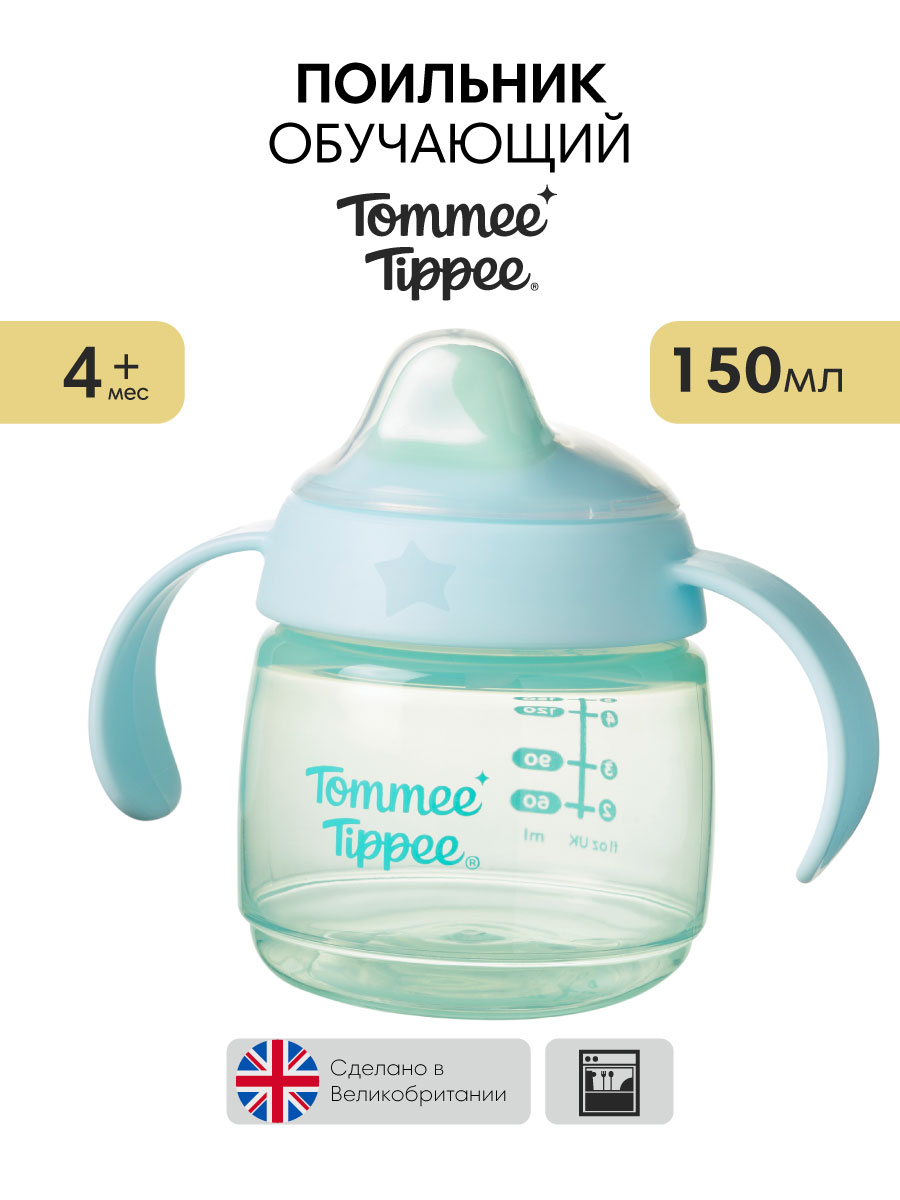 Поильник Tommee tippee 150 мл - фото 1