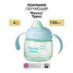 Поильник Tommee tippee 150 мл