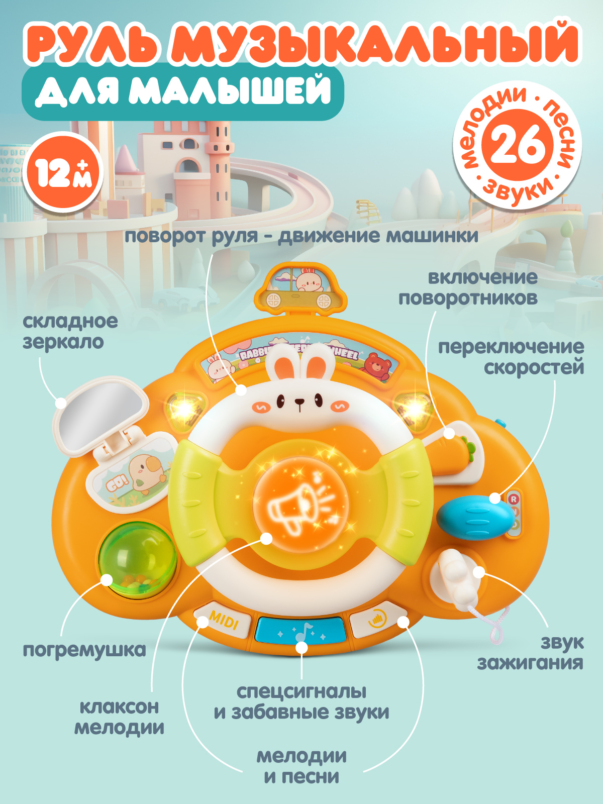 Игрушка Smart Baby руль - фото 3