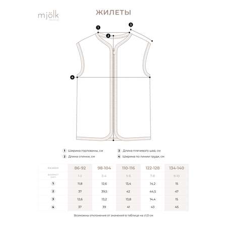 Жилет Mjolk