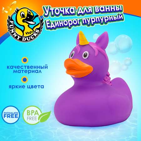 Игрушка Funny ducks Единорог пурпурный уточка 2090