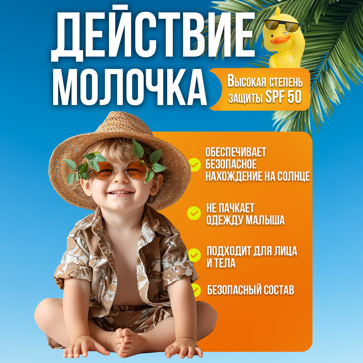 Молочко солнцезащитное EDEN для детей 0+ SPF50 150 мл - фото 2
