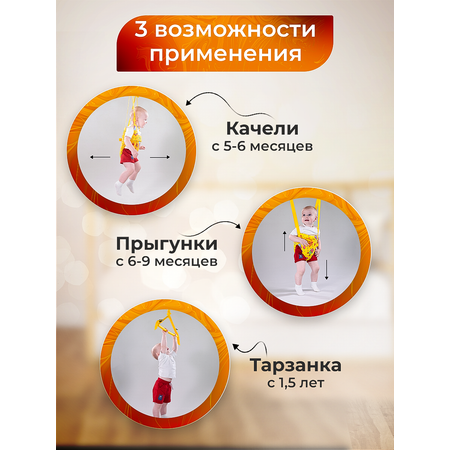 Прыгунки на круге СПОРТБЭБИ 3в1 подвесные с креплением на крюк