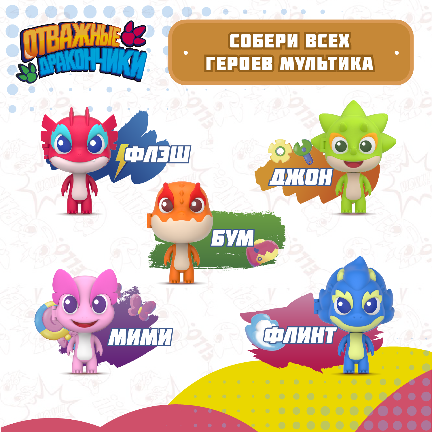 Фигурка Отважные дракончики Флэш мини - фото 5