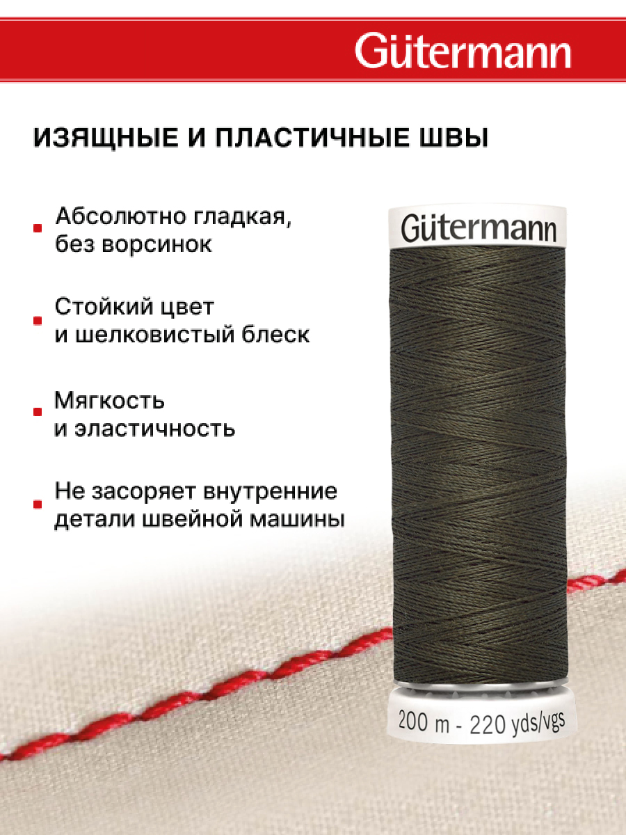 Нитки для шитья Guttermann 200м цвет 689 - фото 4