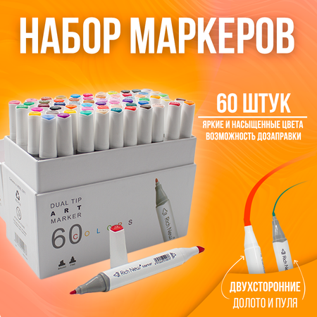 Скетчмаркер Rich New двусторонний 60 цв.
