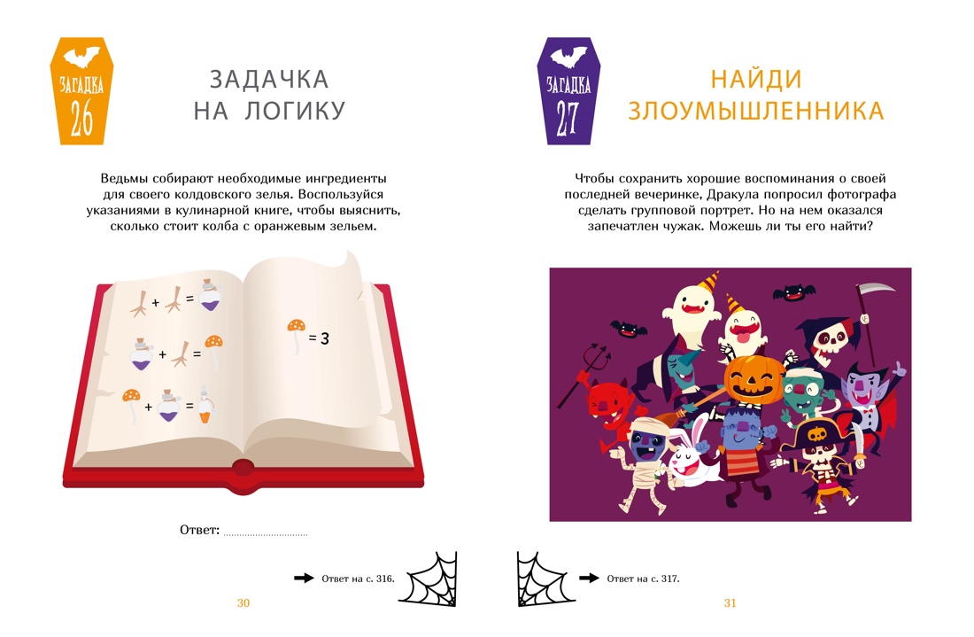 Книга Махаон Загадки Дракулы. Большая книга тайн вампирского замка - фото 6