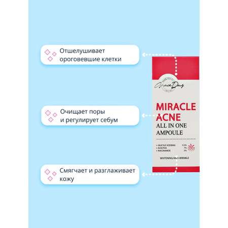 Сыворотка Grace day