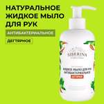 Мыло жидкое Siberina 200 мл